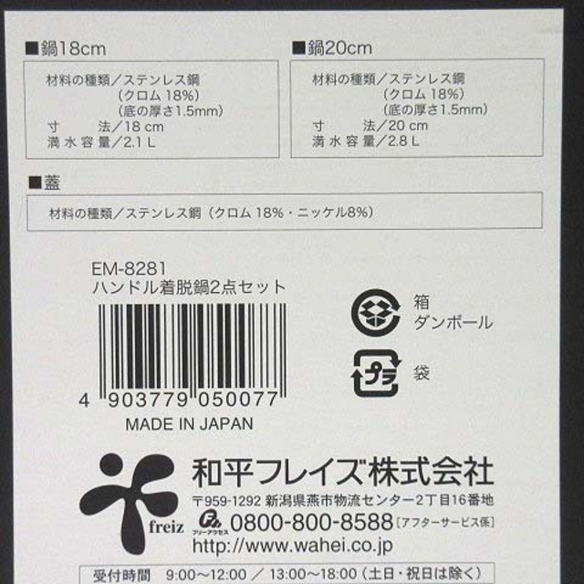 other(アザー)の和平フレイズ 燕三 ENZO IH対応 ハンドル着脱式 ステンレス 鍋2点セット インテリア/住まい/日用品のキッチン/食器(鍋/フライパン)の商品写真