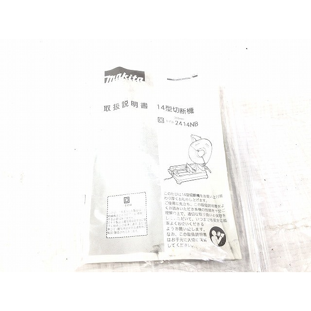 Makita - ☆中古品☆makita マキタ 355㎜ 14型切断機 2414NB Makita - ☆中古品☆makita マキタ 355㎜ 14型切断機 2414NB