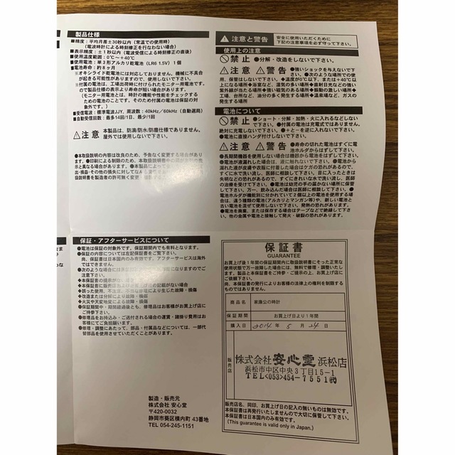 家康公の時計 家康公の時計