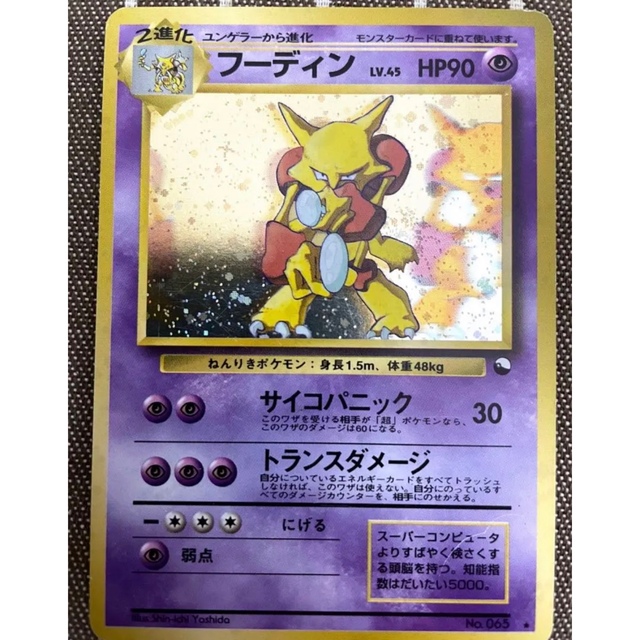 ポケモンカード 旧裏 フーディン(通信進化キャンペーン) | www
