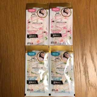 ピーアンドジー(P&G)のアロマジュエル試供品(洗剤/柔軟剤)