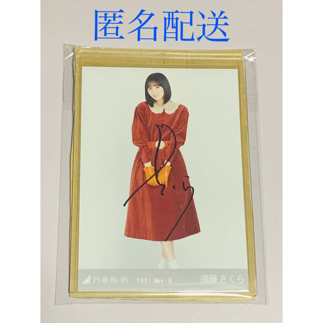 注目の福袋をピックアップ! 乃木坂46 - 遠藤さくら 直筆 サイン