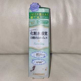 キャンメイク(CANMAKE)のキャンメイク(CANMAKE) マーメイドスキンジェルUV C01 CICAミン(日焼け止め/サンオイル)