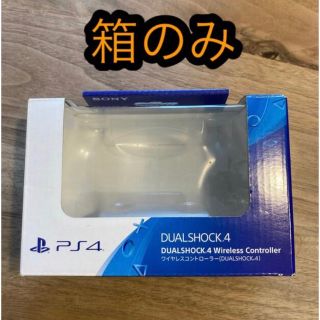 プレイステーション4(PlayStation4)の箱のみ　デュアルショック4  dual shock4(その他)