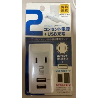 コンセント電源 +USB充電 コンセントとUSBの複合電源タップ(バッテリー/充電器)