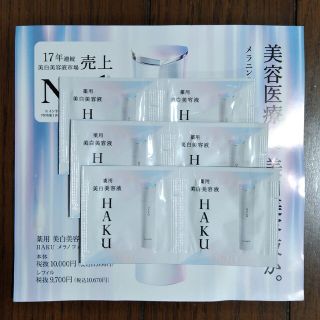 ハク(HAKU（SHISEIDO）)のHAKU メラノフォーカスZ 美白美容液　サンプル６包(美容液)