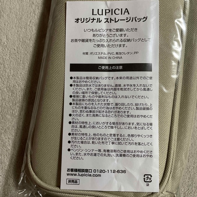 LUPICIA(ルピシア)のルピシア　オリジナル ストレージバッグ インテリア/住まい/日用品の日用品/生活雑貨/旅行(日用品/生活雑貨)の商品写真