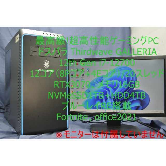 完売 超高性能!最高峰！ドスパラ/i7-12700/RTX3070/Fortnite