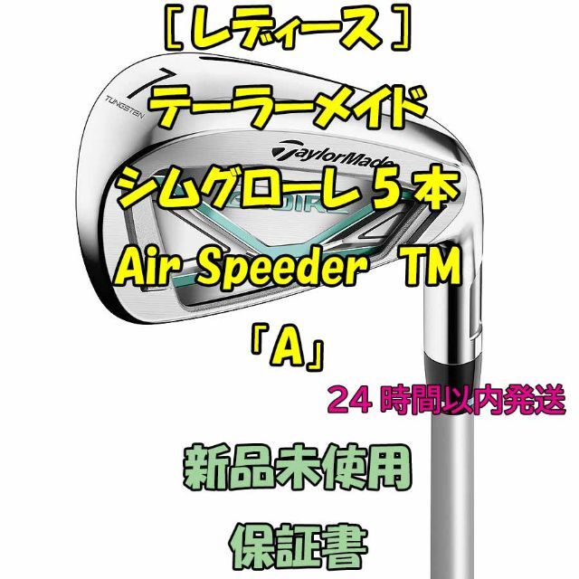 TaylorMade - [レディース] テーラーメイド シムグローレ 5本 Air Speeder TM