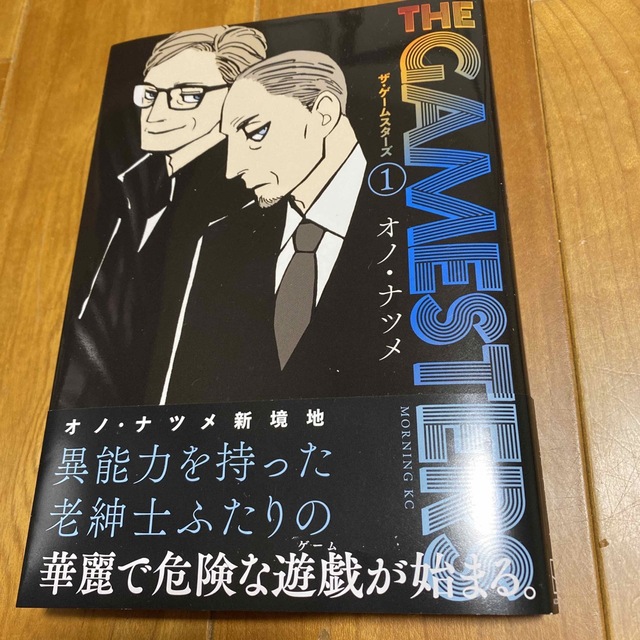 講談社(コウダンシャ)のザ・ゲームスターズ1巻 エンタメ/ホビーの漫画(青年漫画)の商品写真