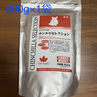 【即日発送】チンチラ セレクション 600g(200g×3袋)×1袋(ペットフード)