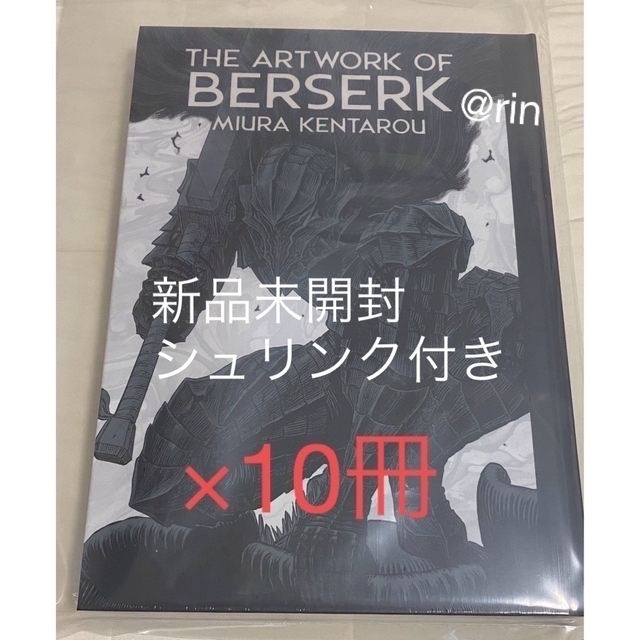 大ベルセルク展 図録 THE ARTWORK OF BERSERK 10冊