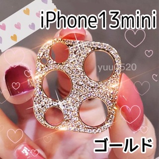 iPhone13miniキラキラ ストーン カメラカバー【ゴールド】(保護フィルム)