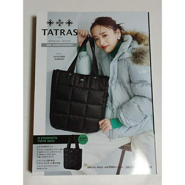 TATRAS(タトラス)のTATRAS SPECIAL BOOK 付録 TATRAS 縦型トートバッグ レディースのバッグ(トートバッグ)の商品写真