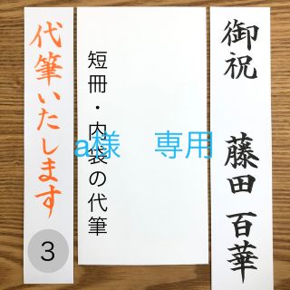 a様　専用ページ(その他)