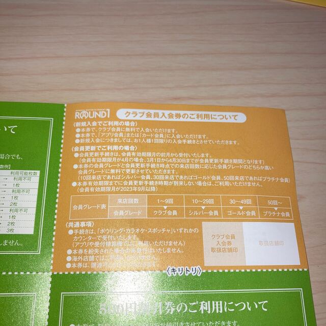 ラウンドワン株主優待券2500円＋クラブ会員入会券送料込 チケットの施設利用券(ボウリング場)の商品写真