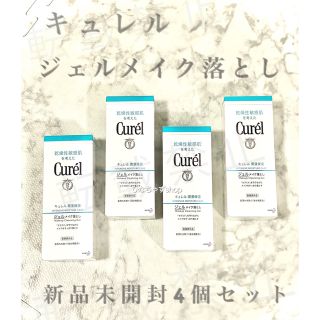 キュレル(Curel)のキュレル ジェルメイク落とし 4個 クレンジング(クレンジング/メイク落とし)