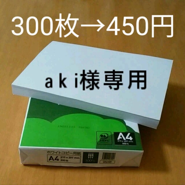 限定モデル A4 コピー用紙 300枚