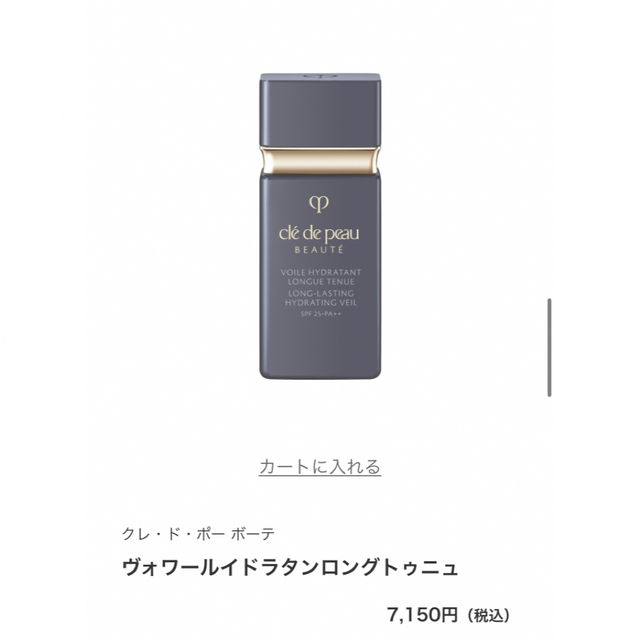 ベースメイク化粧品★未開封★クレ・ド・ポー ボーテ ヴォワールイドラタンロングトゥニュ 30ml