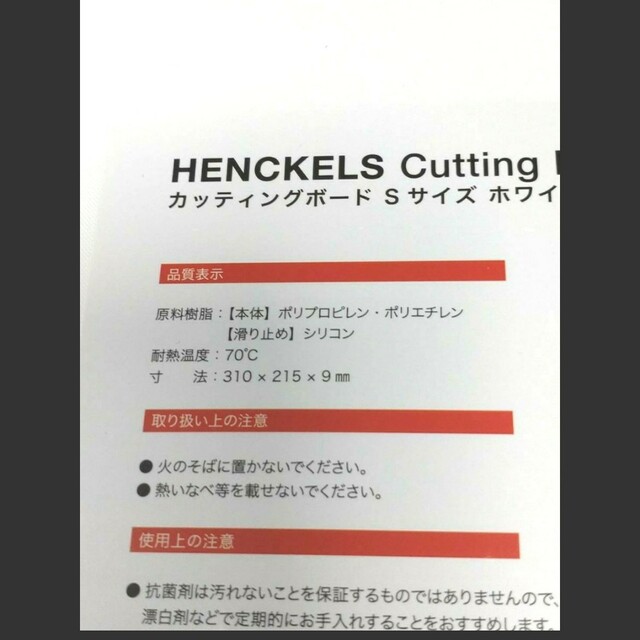 Zwilling J.A. Henckels(ツヴィリングジェイエーヘンケルス)のヘンケルス カッティングボード まな板 インテリア/住まい/日用品のキッチン/食器(調理道具/製菓道具)の商品写真