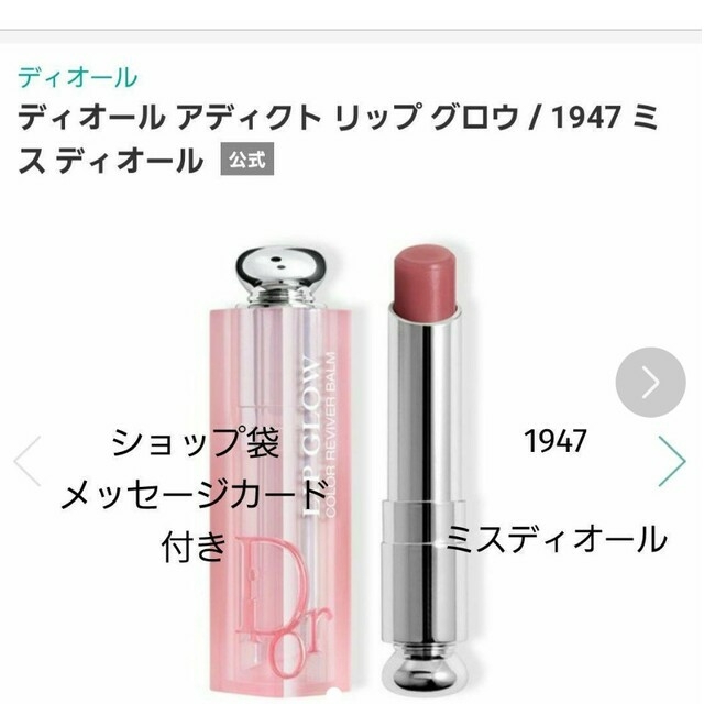 《未使用》DIOR ☆ アディクトリップグロウ 012 サンプル ショッパー付き