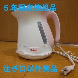 ティファール(T-fal)の使用品　ティファール1.2L(電気ポット)