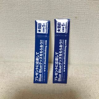 ブルーブルー(BLUE BLUE)のブルーブルー　プレゼント応募券　Blue Blue(ルアー用品)