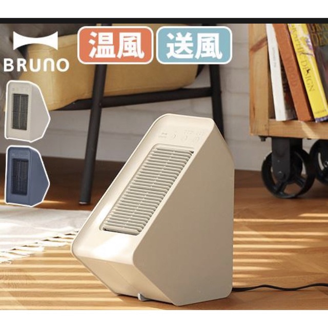 BRUNO(ブルーノ)のブルーノ 2アングル セラミックファンヒーター BOE101 BRUNO スマホ/家電/カメラの冷暖房/空調(ファンヒーター)の商品写真