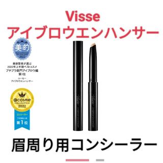 ヴィセ(VISEE)のヴィセ リシェ アイブロウエンハンサー 眉用コンシーラー　品薄(コンシーラー)