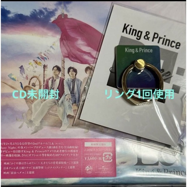 King & Prince L&【未開封CD】＆【美品スマホリング】エンタメ/ホビー