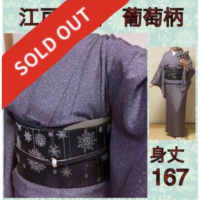 ワンピなど最旬ア！ SOLD☆江戸小紋‼️葡萄唐草 美品 着物 - www ...