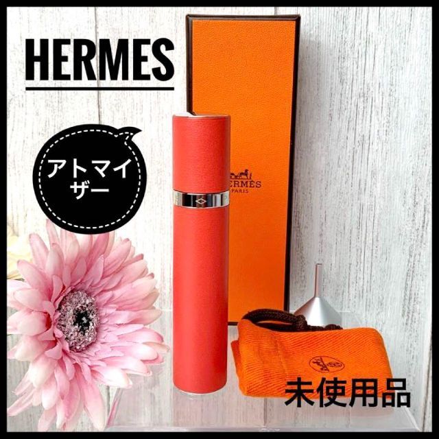 香水 エルメス アトマイザー 携帯用香水ボトル 10ml 箱 袋 漏斗 付き