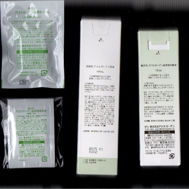 2セット アロエガーデン 高保湿化粧水100ml 乳液100ml 他 小林製薬 1