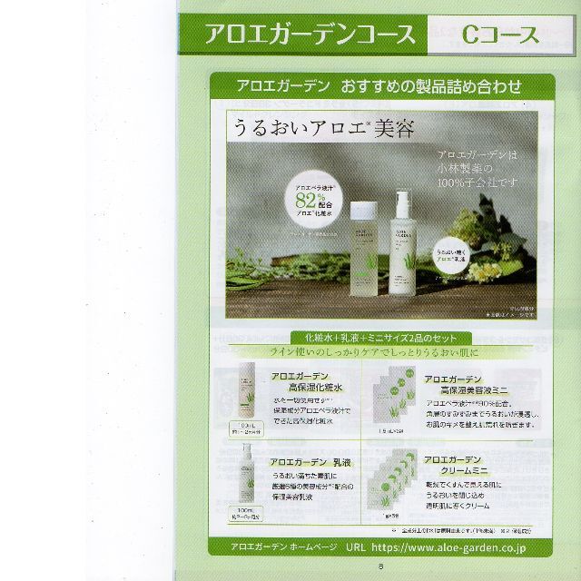 2セット アロエガーデン 高保湿化粧水100ml 乳液100ml 他 小林製薬 5