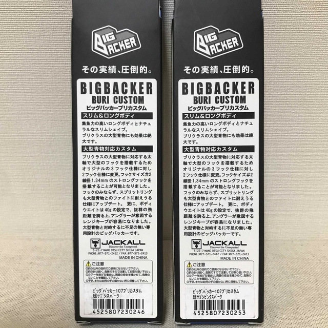 JACKALL(ジャッカル)のビッグバッカー　鰤カスタム　43g 2個セット　超サゴシスパーク　超サゴシピンク スポーツ/アウトドアのフィッシング(ルアー用品)の商品写真