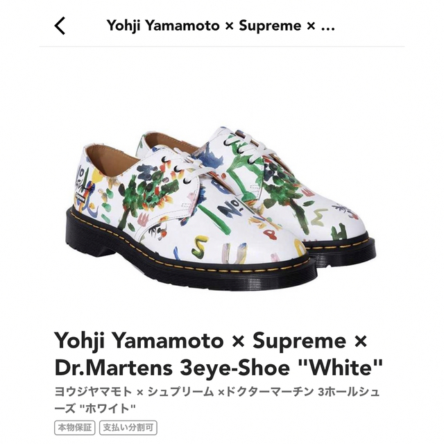 Yohji Yamamoto × Supreme × Dr.Martens