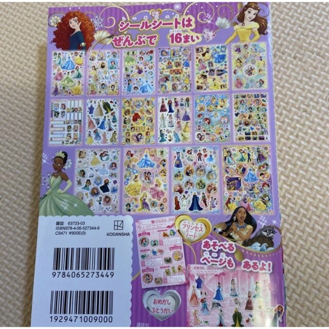 ディズニープリンセス シール
