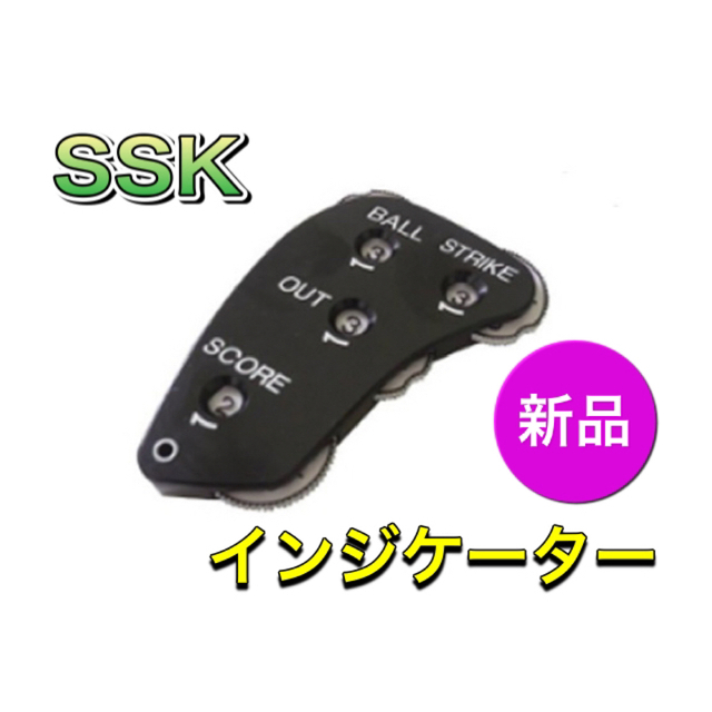 SSK(エスエスケイ)のSSK エスエスケー 野球審判用インジケーター カウンター スポーツ/アウトドアの野球(その他)の商品写真