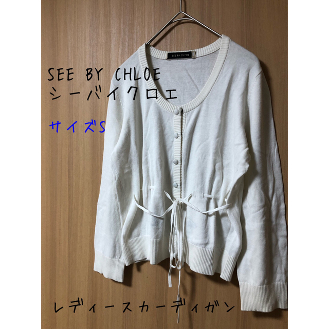 SEE BY CHLOE シーバイクロエ レディースカーディガン | toom.com