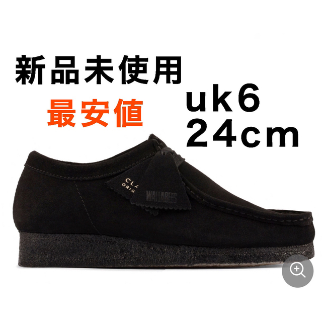 Clarks(クラークス)のclarks originals ワラビー uk6 24cm 定価25000円 メンズの靴/シューズ(ブーツ)の商品写真