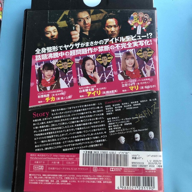 BACK STREET GIRLS ゴクドルズ　DVD