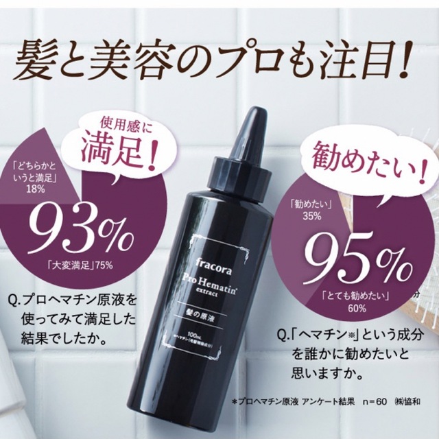 フラコラ(フラコラ)のfracora フラコラ プロヘマチン原液  100ml✨ハリ コシ ツヤ✨ コスメ/美容のヘアケア/スタイリング(トリートメント)の商品写真