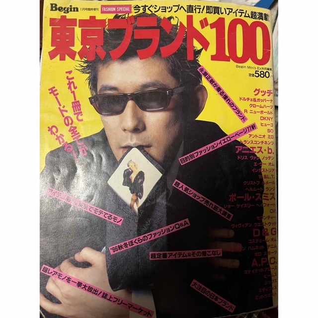 Begin 東京ブランド100 1996年11月10日発行