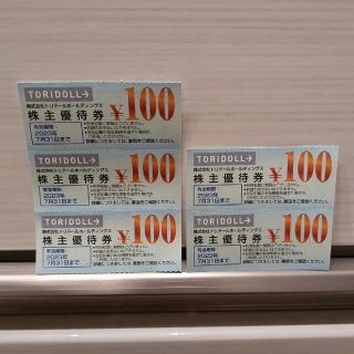 丸亀製麺　株主優待　500円分(レストラン/食事券)