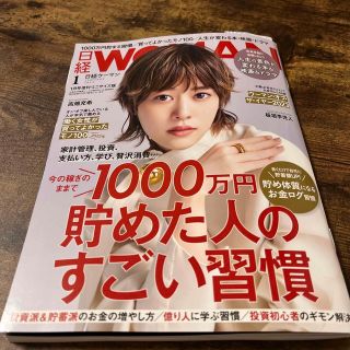 日経WOMAN (ウーマン) ミニサイズ版 2023年 01月号(その他)