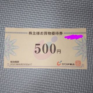 カワチ 株主優待券(その他)