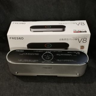 FRESKO 真空パック機 V8 強力タイプ -95hpa(調理道具/製菓道具)