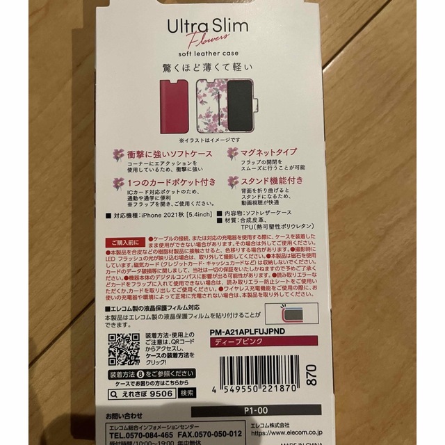 ELECOM(エレコム)のiPhone13 mini ソフト手帳型ケース　保護フィルム　エレコム スマホ/家電/カメラのスマホアクセサリー(iPhoneケース)の商品写真