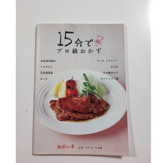 15分でプロ級おかず　豚肉の巻(料理/グルメ)