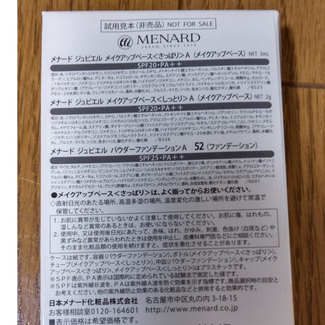 MENARD(メナード)のメナードジュピエル　パウダーファンデーション52　2セット コスメ/美容のベースメイク/化粧品(ファンデーション)の商品写真